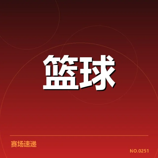 NBA总决赛确认的赛程与教练名单