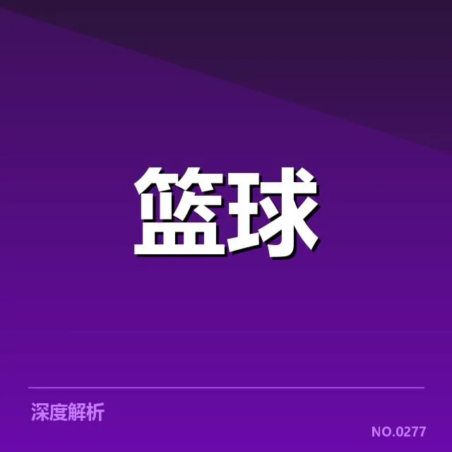 男篮世界杯最终名单：中国男篮阵容选择疑问